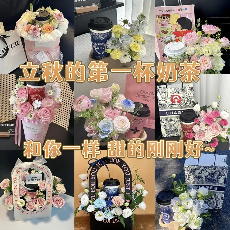 【入秋的第一杯奶茶】创意奶茶花束生日花束全国团购订购同城同城