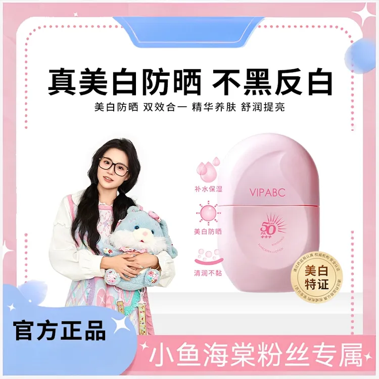 小鱼海棠推荐柳防晒霜乳spf50+美白户外木学生通勤防紫外线不脱妆
