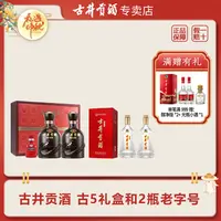 古井贡酒古5礼盒50度+中华老字号*2瓶50%vol