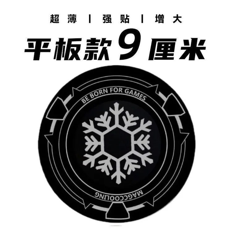 手机散热器磁吸贴片平板磁吸片散热器片引磁片磁吸铁片超薄半导体