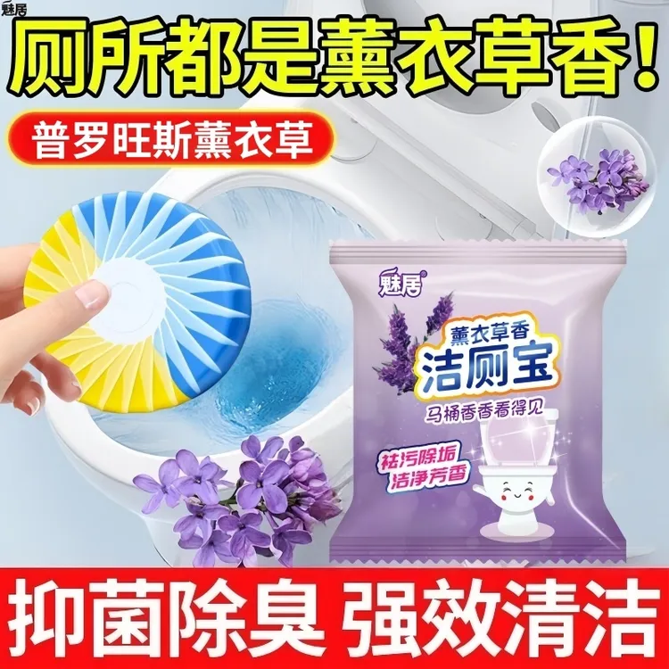 【官方正品】薰衣草香氛马桶洁厕宝厕所除垢清洁剂除臭留香洁厕灵