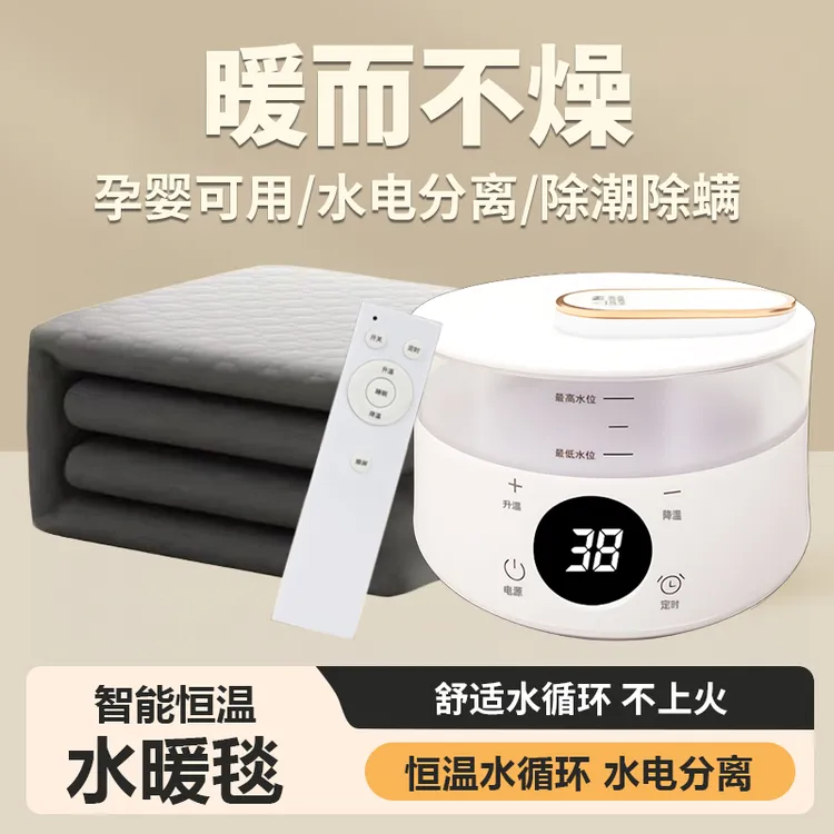 电热水暖毯水循环智能恒温水暖毯不干燥不上火不老人孕妇都可用
