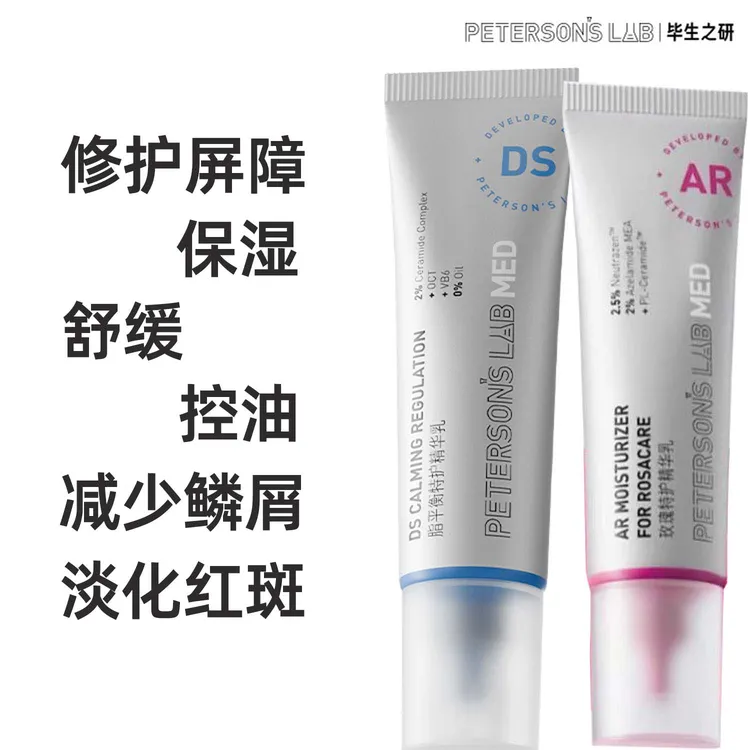 【防伪可查】毕生之研DS乳脂平衡特护精华乳液修护乳舒缓保湿控油女