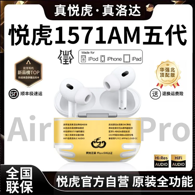 【悦虎官方自营】昇龙五代pro2洛达1571am华强北蓝牙耳机适用于苹果