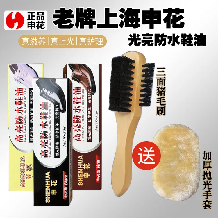 正品上海老牌申花鞋油光亮防水鞋油黑色擦皮鞋神器棕色无色保养油