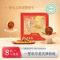 津满斋清真月饼礼盒400g6味8饼五仁百果天津特产中秋节团购送礼