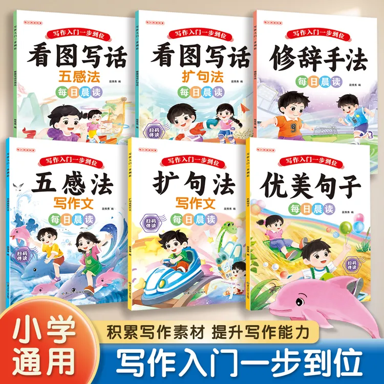 【2025新】小学语文作文优美句子积累五感法扩句法看图写话修辞手法