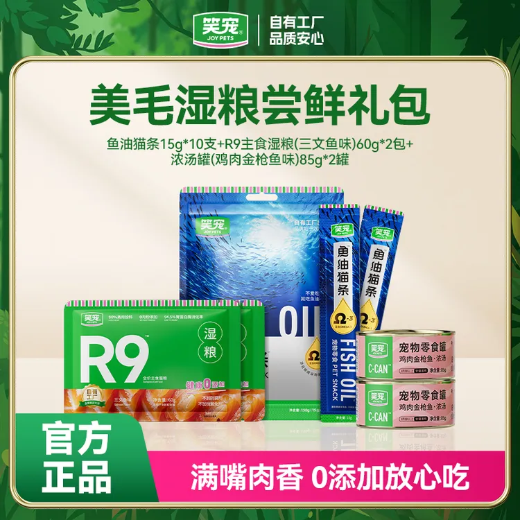 【新人尝鲜】笑宠美毛湿粮礼包猫咪零食猫罐头猫猫主食湿粮猫饭