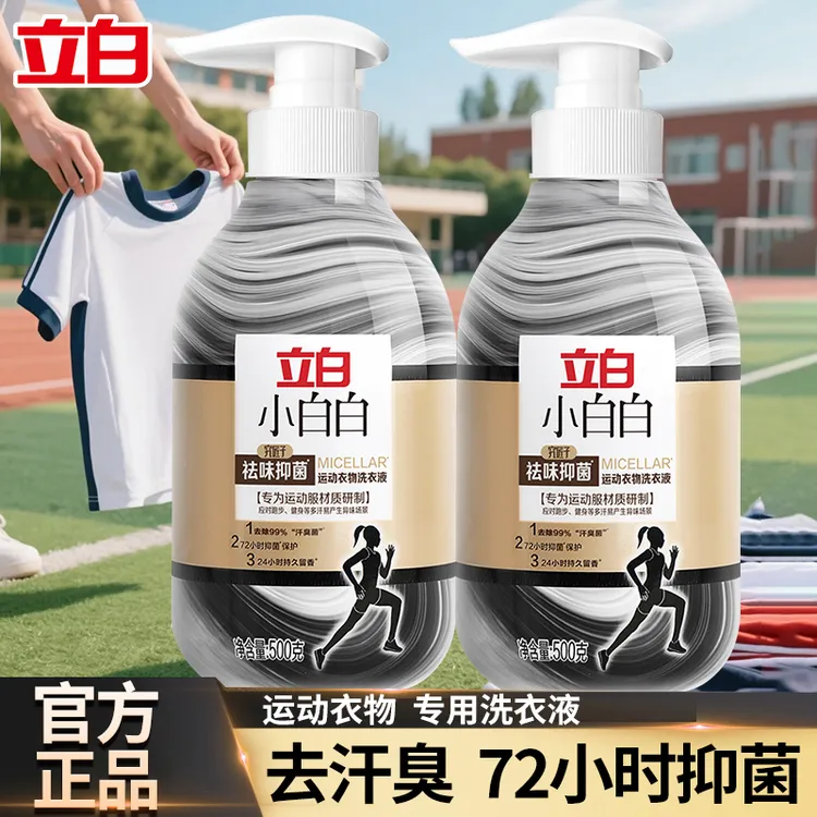 立白运动型衣物洗衣液除菌去汗味持久留香男士除菌运动服去汗臭味