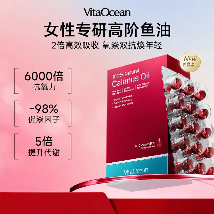 VitaOcean红宝石油omega-3成人鱼油万金油DHA【维维老师严选】