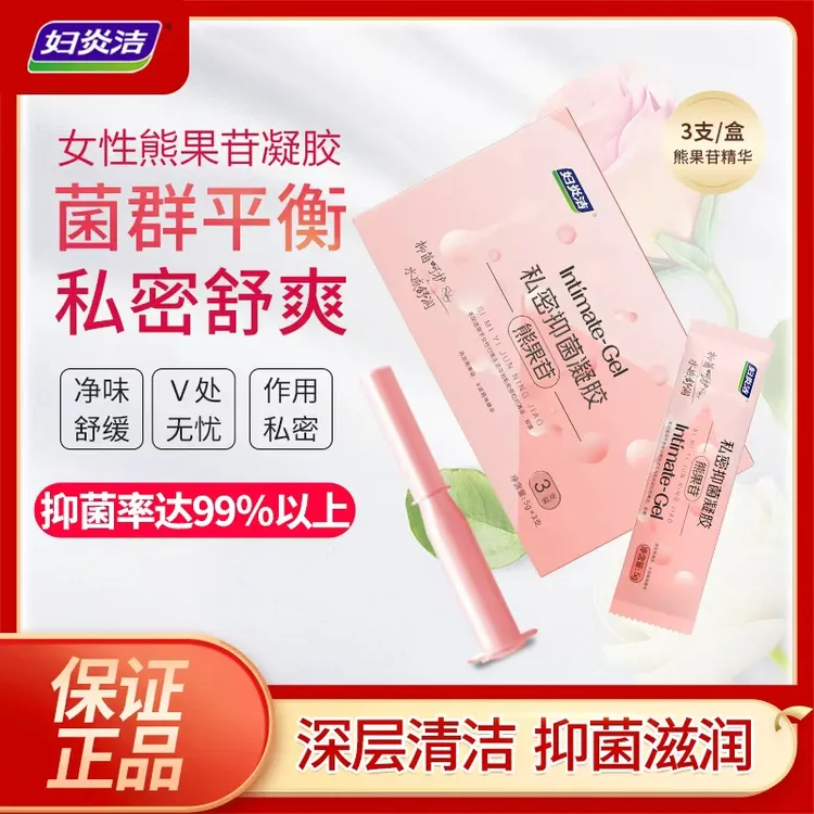 【拍3盒赠1试用】妇炎洁少女精华 女性熊果苷抑菌凝胶养护抑菌滋润商品图