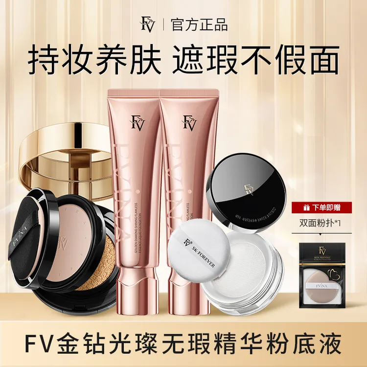 【小鱼海棠代言】FV金钻遮瑕粉底液持久控油保湿水润服帖防汗不脱妆