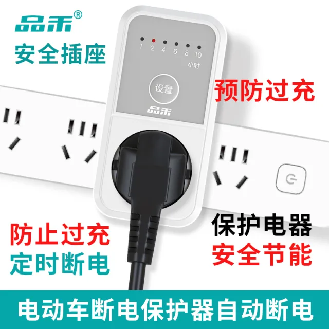 品禾定时器插座倒计时关时间控制器手机电动车充电保护器自动断电