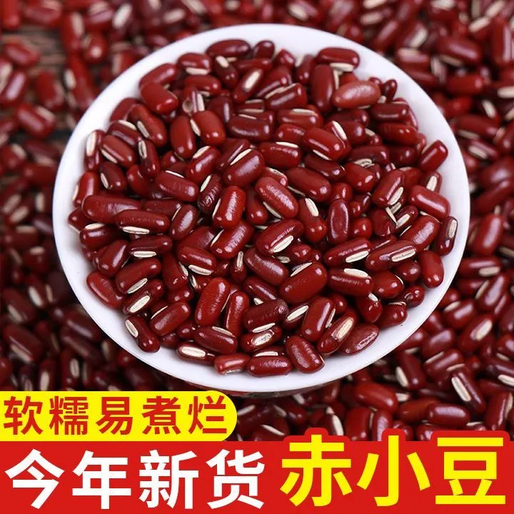 【买3斤送2斤】东北赤小豆新货正宗农家自产杂粮粗粮煲粥农产品