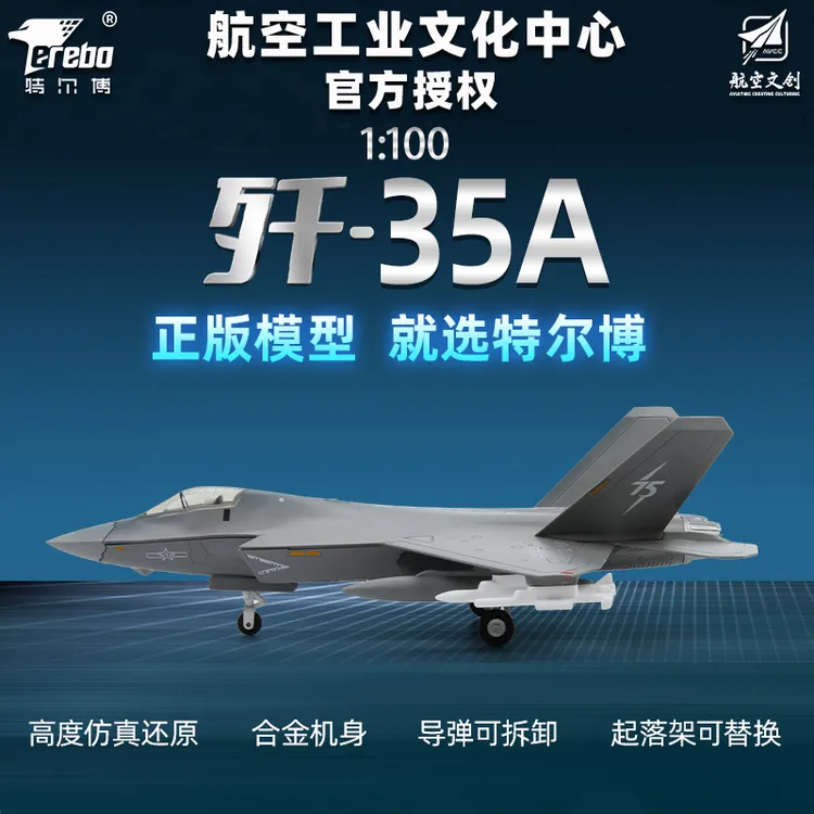 Terebo特尔博1:100歼35战机模型长春航展纪念品歼35a