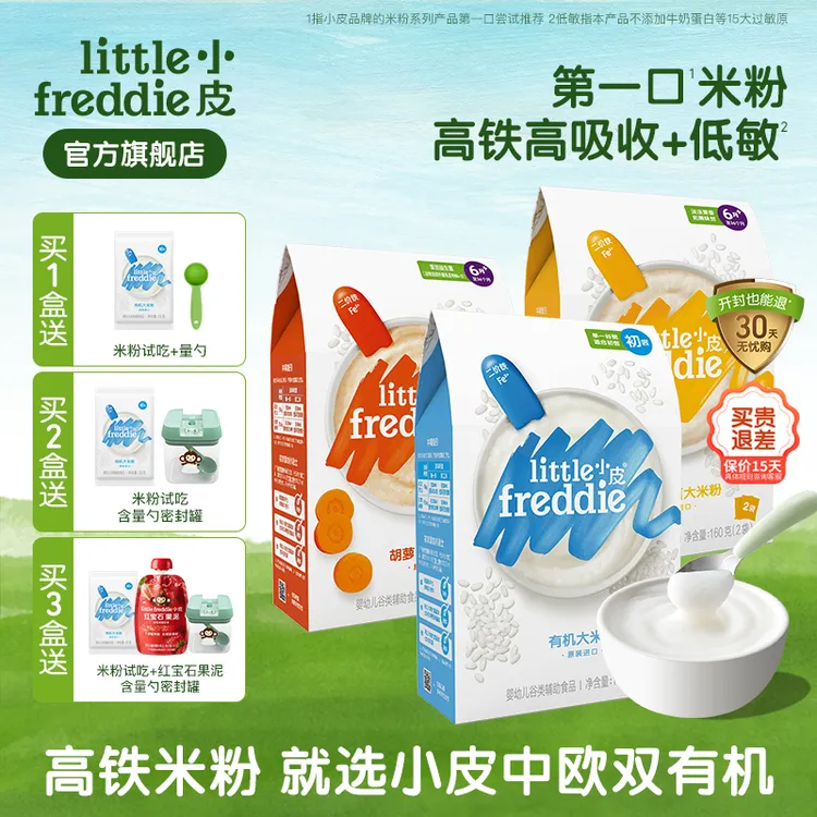 【超值购】小皮婴幼儿有机高铁米粉宝宝二价低敏营养米糊婴儿辅食