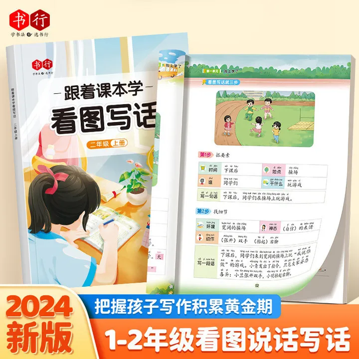 一看就会扩句法一年级上册专项训练幼小衔接练习册阅读册
