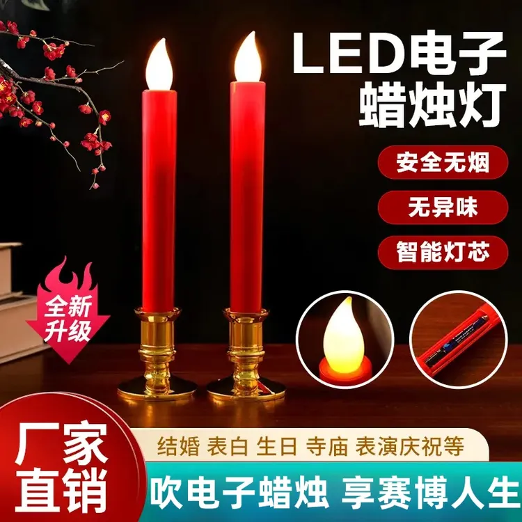 【电子蜡烛】LED节能无烟仿真电子仿真火焰灯乔迁结婚新年节日蜡烛