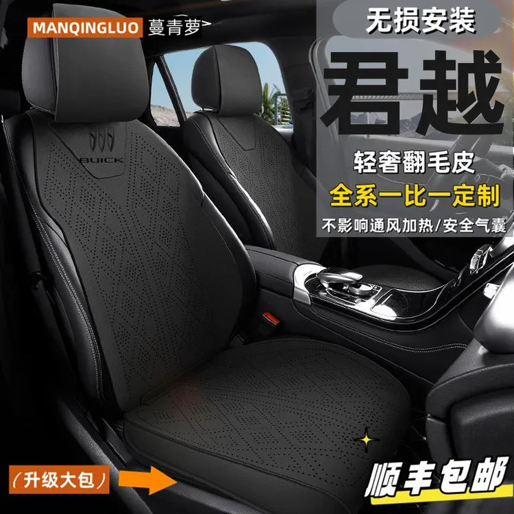 蔓青萝别克君越专用汽车坐垫四季座套马鞍垫翻毛皮大包通风座椅套