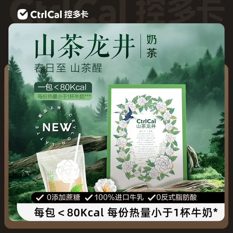 【限定新品】控多卡山茶龙井154g/盒 0添加蔗糖0反式进口乳源好奶茶
