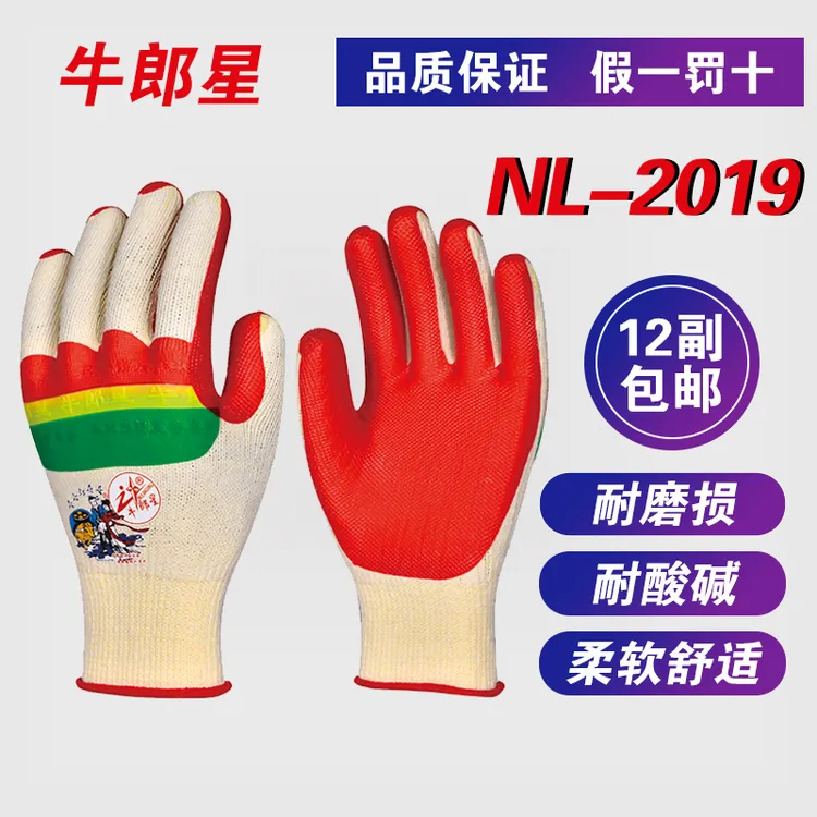 牛郎星NL2019加厚耐磨胶片橡胶防护防滑建筑工地钢筋搬砖劳保手套
