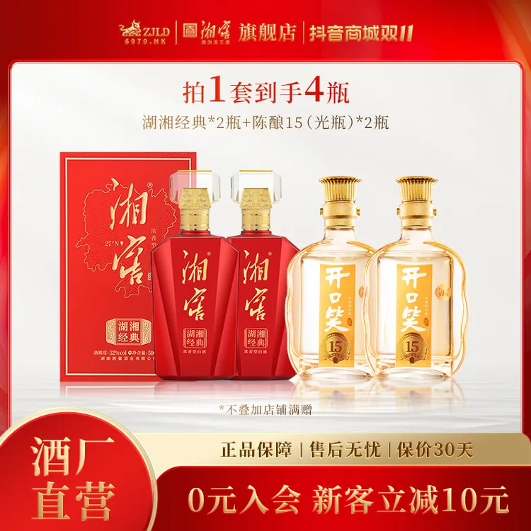 湘窖湖湘经典礼盒2瓶+陈酿15光瓶2瓶浓香型白酒宴请送礼