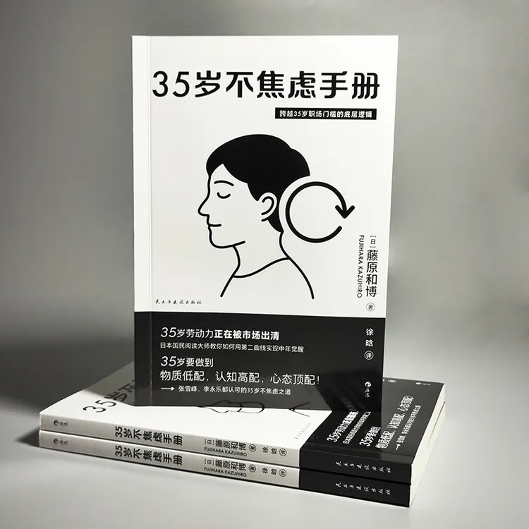 35岁不焦虑手册:跨越35岁职场门槛的底层逻辑
