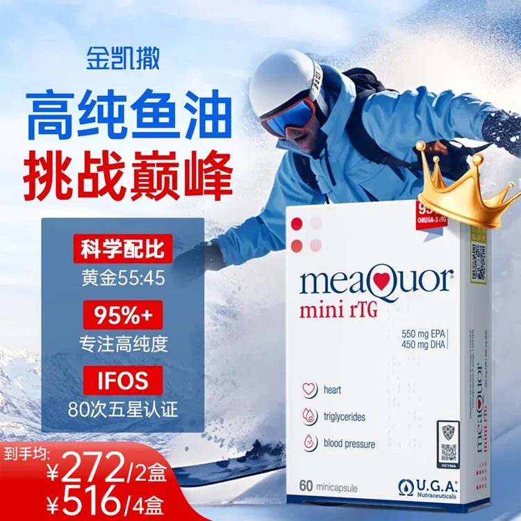 【金凯撒迷你鱼油60粒RTG】95%高纯度迷你鱼油60粒 发肤/健身补剂SP