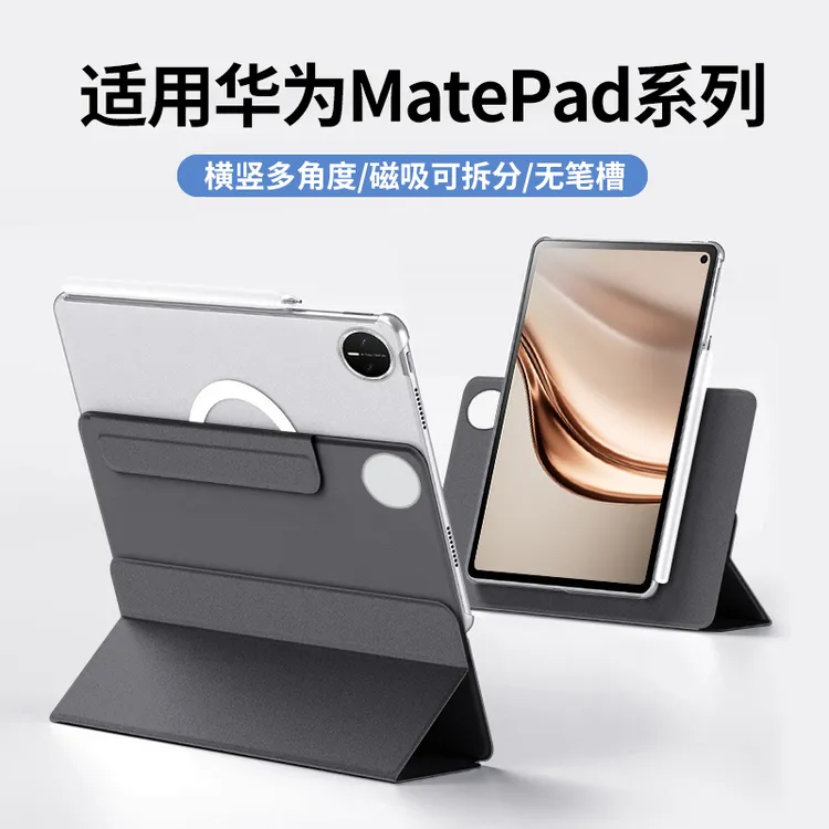 适用华为matepad保护套2025款pro12.2磁吸122分离mini平板壳air12