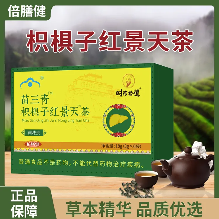 【旗舰正品】苗三青枳椇子红景天茶甘草茶茶包葛根方便茶3g*6袋/盒