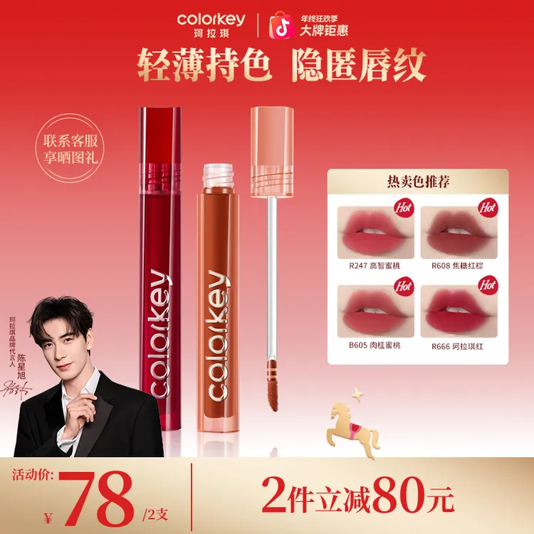 【官方正品年终大促】珂拉琪丝绒唇釉雾面口红流光风化妆品