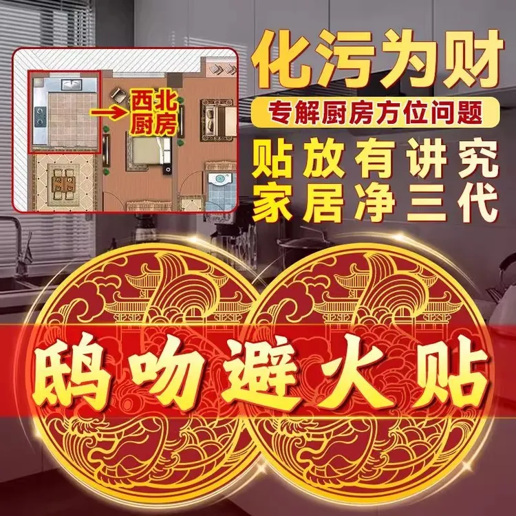 厨房在正西北厨房专用贴纸鸱吻摆件金属贴避火龙鸱尾螭吻招财进宝