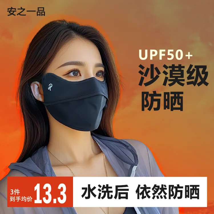 UPF50+冰丝防晒口罩防紫外线面罩冰感透气3D立体防护面部黑色时尚