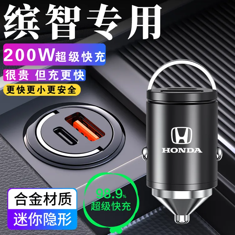 适用于本田缤智车载充电器点烟器转换插头超级快充改装汽车用品