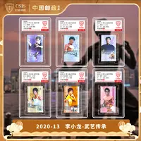 2020-13 香港李小龙 套票 （一套6枚）小盒 90os