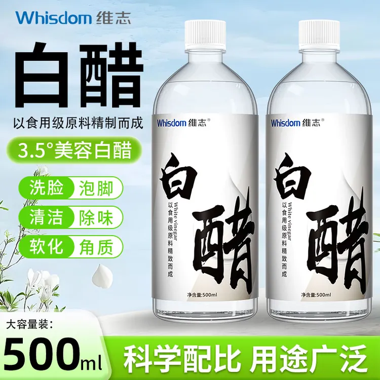 维志3.5度白醋洗脸美专用容护肤可洗脸用的白醋清洁500g泡脚足浴