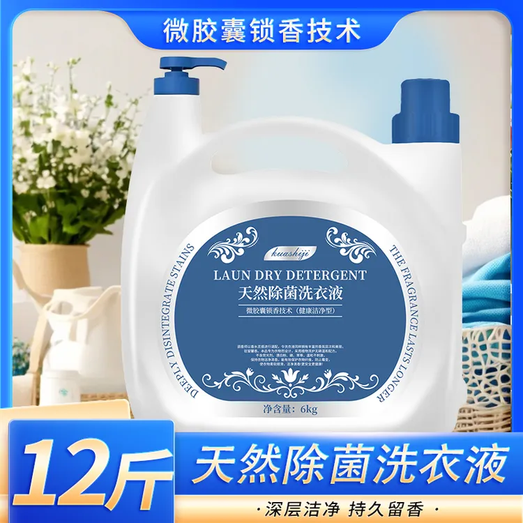 【大桶12斤】抑菌去污洗衣液家用自然清香多效去污洗衣液大桶