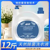 【大桶12斤】抑菌去污洗衣液家用自然清香多效去污洗衣液大桶
