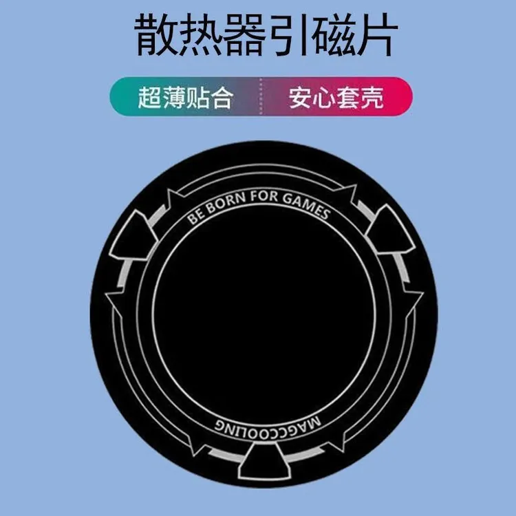 高品质导热弹性磁吸片引磁片数据线手机平板保护膜手机散热器配件