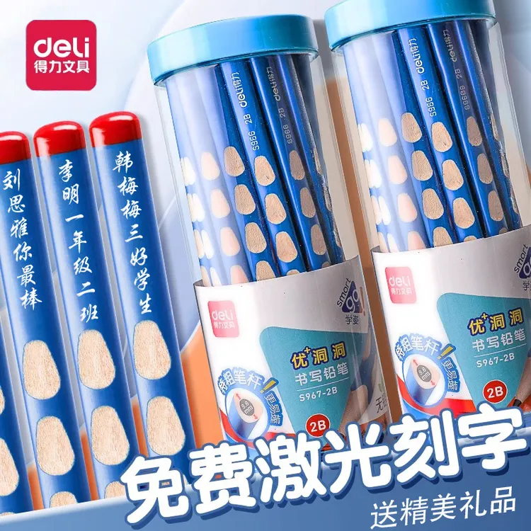 得力洞洞铅笔定制刻字小学生专用一年级三角杆洞洞笔幼儿园初学者