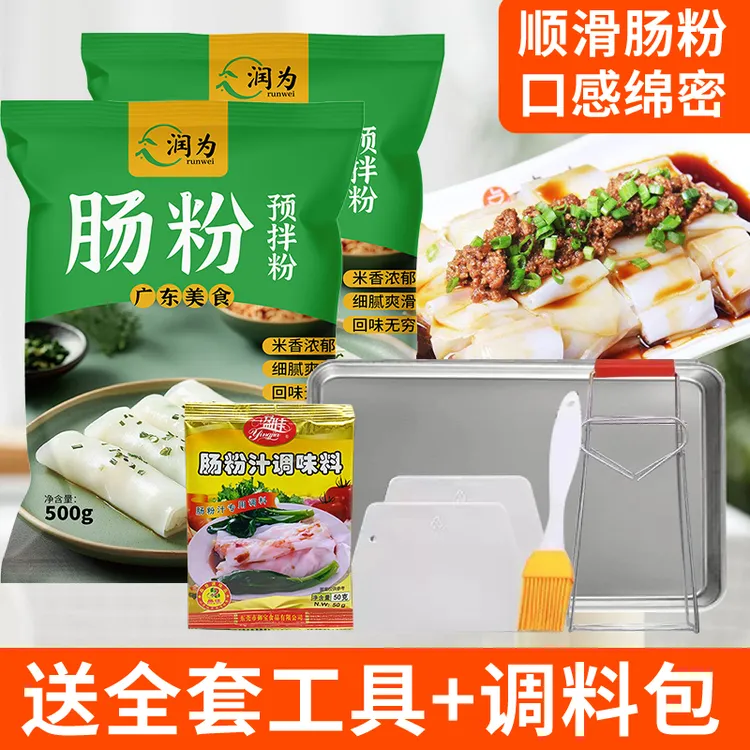 润为肠粉预拌粉广东肠粉专用正宗家用预拌布拉肠小麦淀粉粘米粉