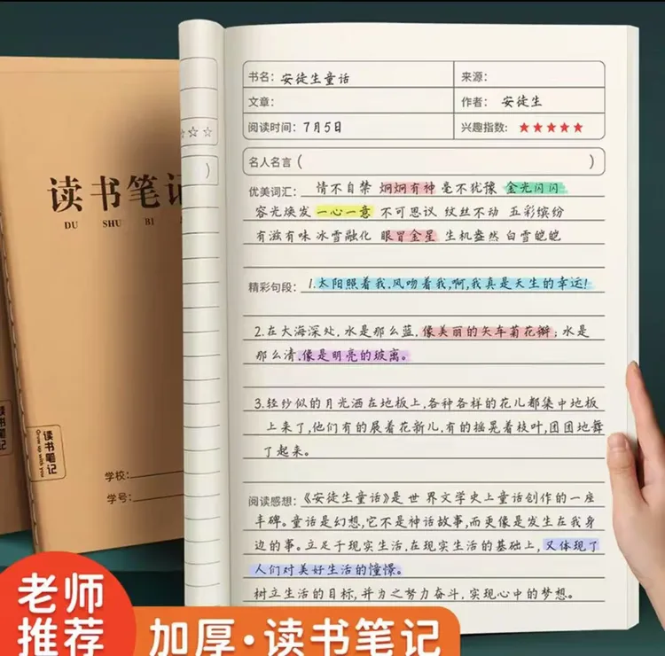 读书笔记本小学生作业本3-6年级本子高颜值笔记本记录本
