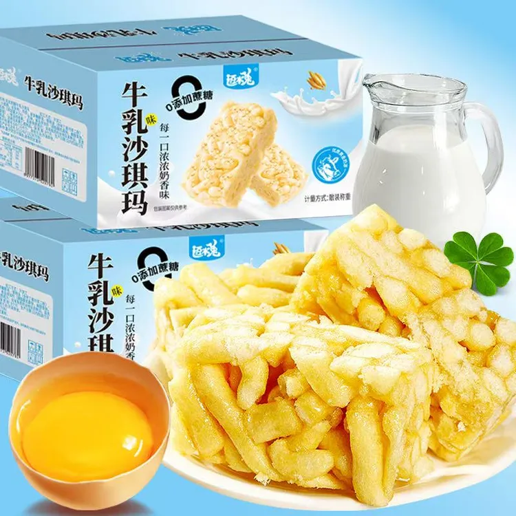 到手80个无加蔗糖牛乳沙琪玛营养美味早餐代餐夜宵下午茶