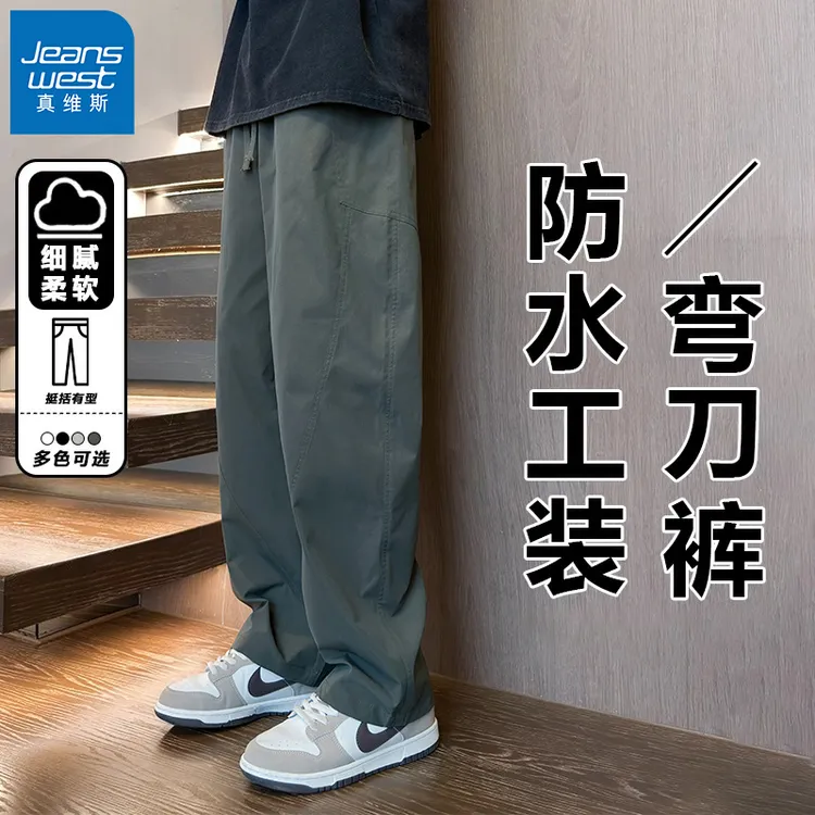 真维斯弯刀阔腿裤男款秋季新款冲锋裤2025新款宽松运动休闲裤子男