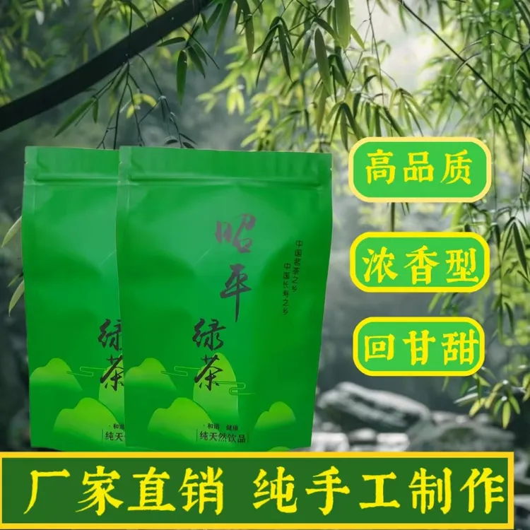 高山云雾绿茶传统浓香型鲜嫩滋味昭平绿茶
