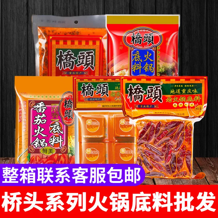 桥头火锅底料批發重庆牛油火锅料麻辣烫底料火锅店调料商用
