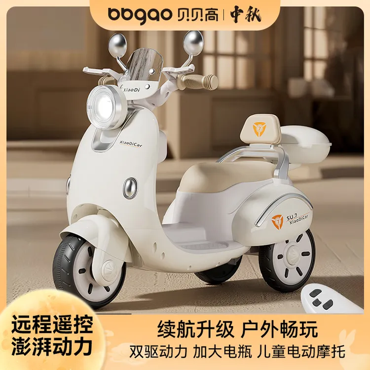贝贝高儿童电动摩托车2025新款三轮可坐人双人宝宝小孩遥控车