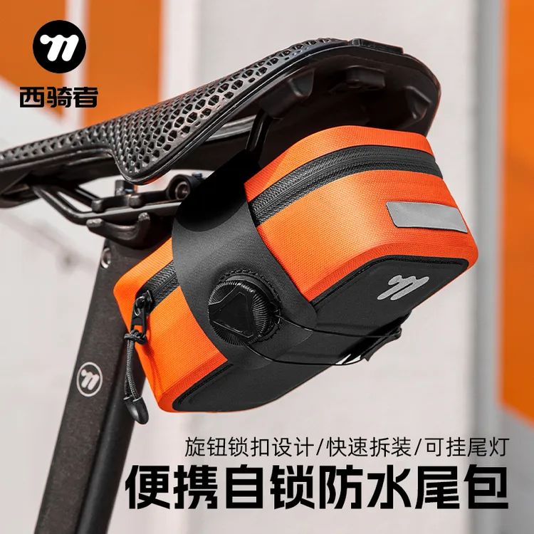 西骑者自行车尾包防水坐垫座管包山地公路车鞍座包便携工具收纳包