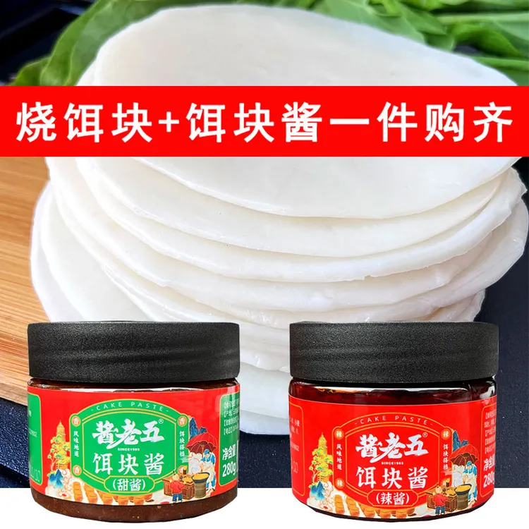 云南烧饵块粑粑街边小吃特产新鲜烤饵块甜酱麻辣酱料香米圆耳块片