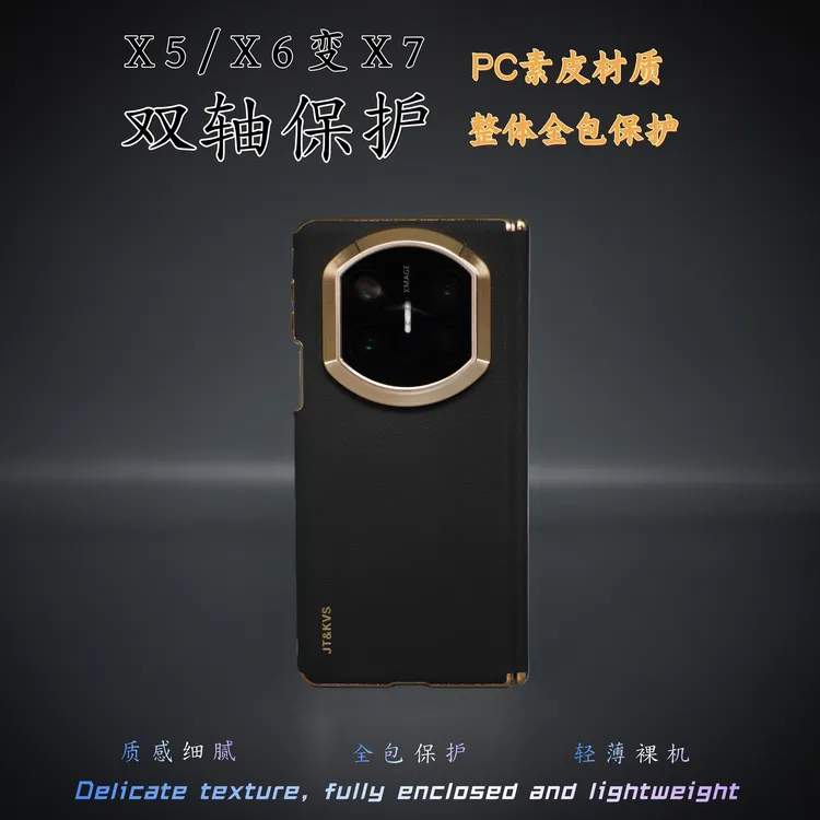 适用于华为折叠屏X5/X6素皮双轴秒变华为X7轻薄防摔保护手机壳